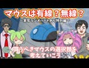 電池持ち重視の場合におすすめのマウスとは？【電子レンジマンの動画×BOB EXPO】