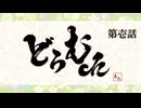 真矢の"どらむch" 第壱話
