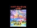 ファイアーウィングによるひき逃げ