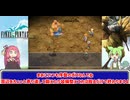 【FF3】吉田がリメイクしたいFF3のリメイク Part.01 ボイロ実況【3D REMAKE】
