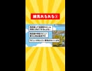 練馬あるある②