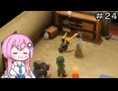 【CeVIO実況】フィーちゃん的ドラゴンクエストVII Reimagined ＃２４【ボイスロイド実況】