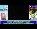 【FF3】吉田がリメイクしたいFF3のリメイク Part.02 ボイロ実況【3D REMAKE】