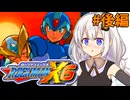 【ロックマンX6】ロックマンゆづきずックス6 おまけ後編【VOICEROID実況プレイ】