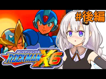 【ロックマンX6】ロックマンゆづきずックス6 おまけ後編【VOICEROID実況プレイ】