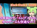 古いゲーミングスマホは時間が経ってても使えるの？Black Shark 2使用感レビュー
