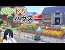 【ぽこあポケモン】目指せ住み心地最高だらけの世界　＃３【VOICEVOX実況】