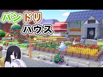 【ぽこあポケモン】目指せ住み心地最高だらけの世界　＃３【VOICEVOX実況】