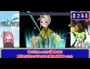 【FF3】吉田がリメイクしたいFF3のリメイク Part.03 ボイロ実況【3D REMAKE】