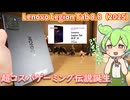 Lenovo Legion Tab 8.8（2025）使用感レビュー｜ゲーム性能的には文句なしなAndroidゲーミングタブレット