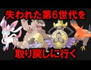 【ギガス実況】元・最強ポケモンメガガルーラはまだ強いのか？を検証しに行きました