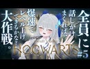 【 ホグワーツレガシー 】とにかく話しかけまくれば爆速レベル上げできるかも大作戦！#5【 新人Vtuber 】