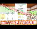 mineoの魅力を徹底解説！そこまで安くないけどおすすめになる理由とは？