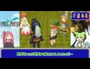 【FF3】吉田がリメイクしたいFF3のリメイク Part.04 ボイロ実況【3D REMAKE】