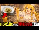 【乳化の科学】失敗しないペペロンチーノ！茹で汁と油を完璧に混ぜる秘密【ゆっくり解説】