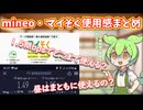 mineo・マイそくスタンダード使用感レビュー｜動画やブラウザなどちゃんと使える？昼の速度や24時間使い放題も検証