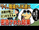 【2ch面白スレ】勤め先のバイトの娘達に告られた結果www【ゆっくり解説】