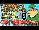 【2ch面白スレ】アホ「夜勤はやめとけ」3ヶ月前わい「はいはい（笑）」【ゆっくり解説】