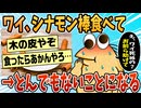【2ch面白スレ】お前ら助けて、シナモン食ってから体調悪い【ゆっくり解説】
