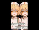 声の違いが分かりますよね？
