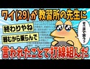 【2ch面白スレ】ワイ(29)教習所の先生に言われたことで打線組んだ【ゆっくり解説】