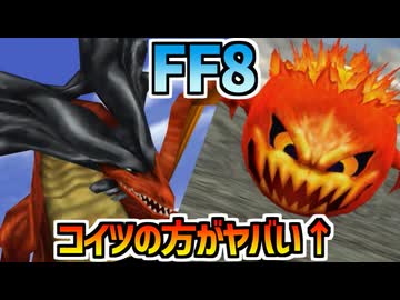 【FF8】ボムの自爆は恐ろしい
