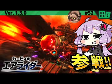 ギガンテスに襲い来るライダー達を返り討ちですわぁ～！【カービィのエアライダー】【結月ゆかり実況プレイ】