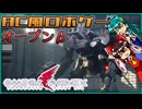 【ACライク】古参傭兵が往くOMEGA PHENEX Oβ版【ゆっくり実況】