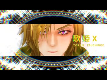 【おまとらMMD】その正体は…戊とらじさん!　【自作モデル】わたおし2026