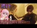 【バイオハザード レクイエム】最強エージェント茜ちゃん #17 【VOICEROID実況琴葉茜・葵】