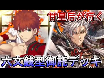 甘皇后１枚から始める英傑大戦 固定デッキを探して その２０４