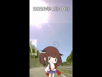 2026年4月30日【東北きりたんの 1日1個四字熟語】