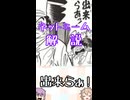 ゆかつむネットミーム解説【出来らぁ!】