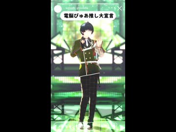 【MMD刀剣乱舞】電脳ぴゅあ推し大宣言【篭手切江】