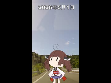 2026年5月1日【東北きりたんの 1日1個四字熟語】