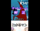 ゆかつむネットミーム解説【わかるマン】