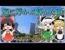 陸の孤島「六甲アイランド」を観光してみた