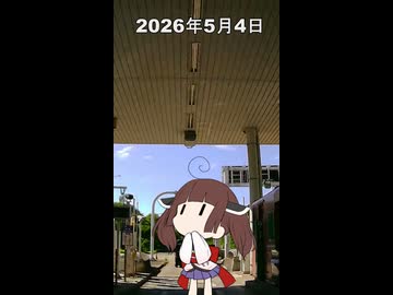 2026年5月4日【東北きりたんの 1日1個四字熟語】