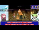 【FF3】吉田がリメイクしたいFF3のリメイク Part.07 ボイロ実況【3D REMAKE】