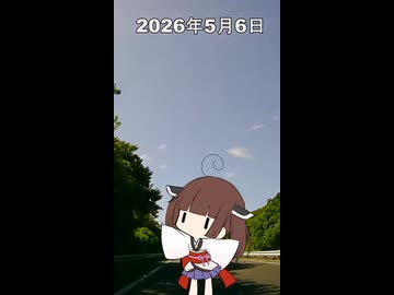 2026年5月6日【東北きりたんの 1日1個四字熟語】