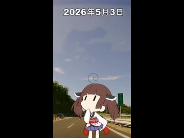 2026年5月3日【東北きりたんの 1日1個四字熟語】