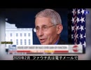 ファウチ　コロナウイルス自然発生説の嘘