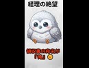 【経理の絶望】領収書の宛名が「俺」！？pukutetsuが教える『誰だよ俺』の悲劇