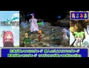 【FF3】吉田がリメイクしたいFF3のリメイク Part.08 ボイロ実況【3D REMAKE】