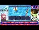 【FF3】吉田がリメイクしたいFF3のリメイク Part.09（完） ボイロ実況【3D REMAKE】