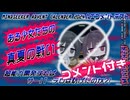 【AIキャラクターコメントテスト】ある少女たちの真夏の戦い ~超能力開発すれば サイバーテロは防げたのか?!~【MINDSEEKER】