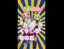 もんめた こんなもんめたはイヤだ ずんだもんと四国めたんのショートストーリー