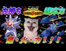 【ポケチャン】　キラフロル×スターミーの高火力サイクルで破壊したい猫。　＃ポケモンチャンピオンズ　＃猫ミーム　＃猫マニ
