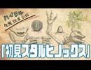 飽きっぽい女が初めてのゼルダの伝説 ブレス オブ ザ ワイルド実況プレイ part55