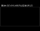 深淵ラジオ(ラジオ風備忘録)384『ピックマンのモデル』②あらすじI